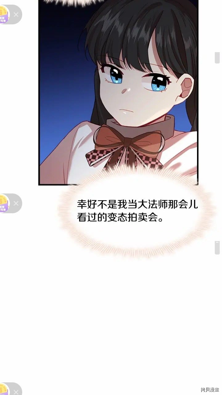 重生小公主生存法则[拷贝漫画]韩漫全集-第45话无删减无遮挡章节图片 
