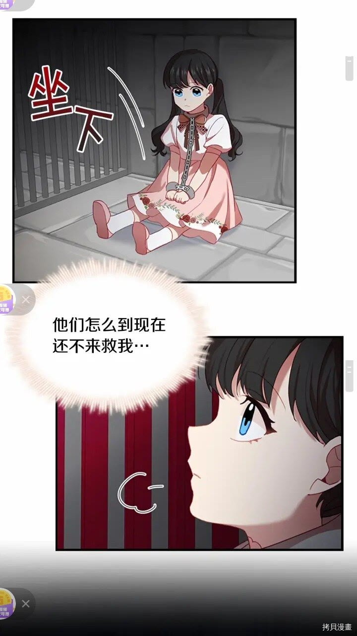 重生小公主生存法则[拷贝漫画]韩漫全集-第45话无删减无遮挡章节图片 