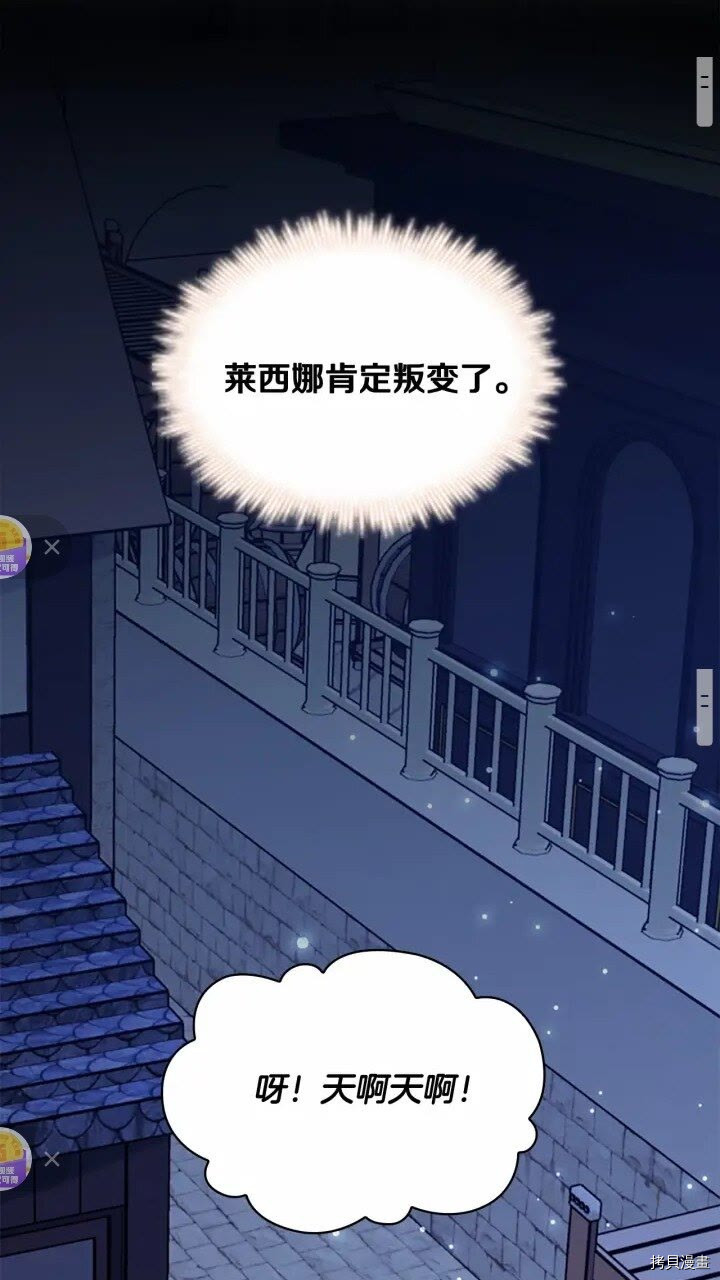 重生小公主生存法则[拷贝漫画]韩漫全集-第45话无删减无遮挡章节图片 