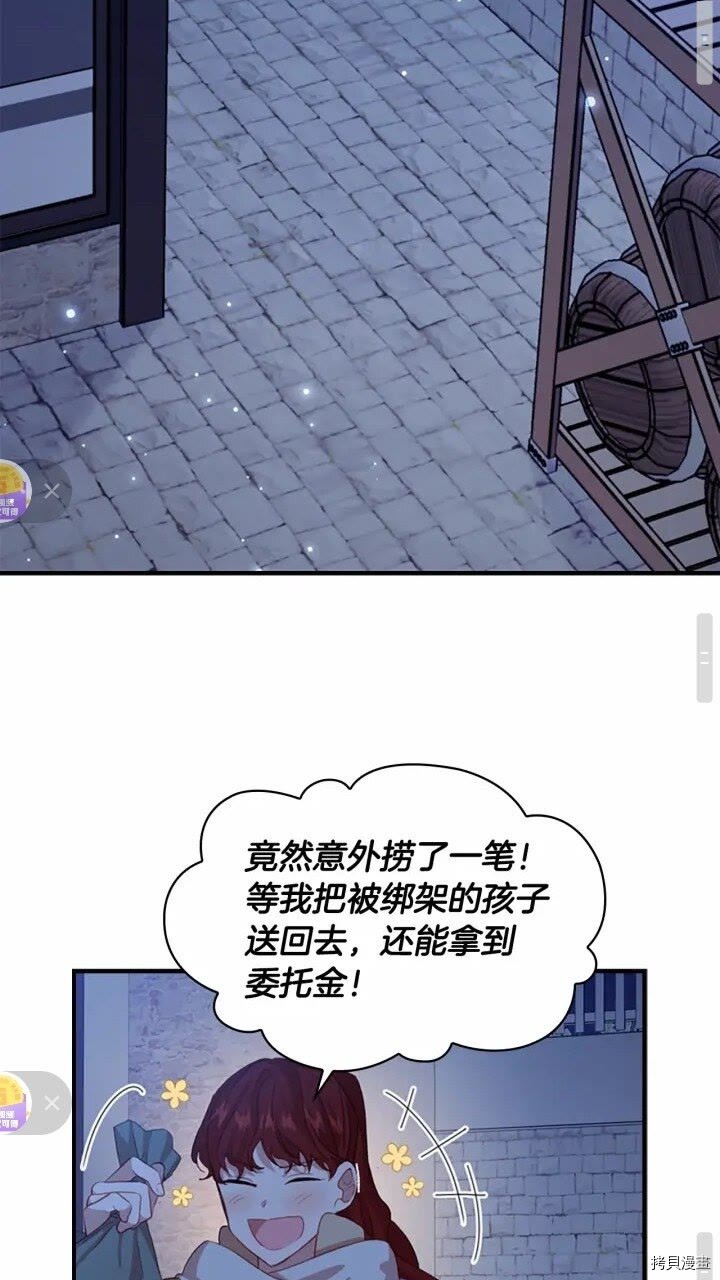 重生小公主生存法则[拷贝漫画]韩漫全集-第45话无删减无遮挡章节图片 