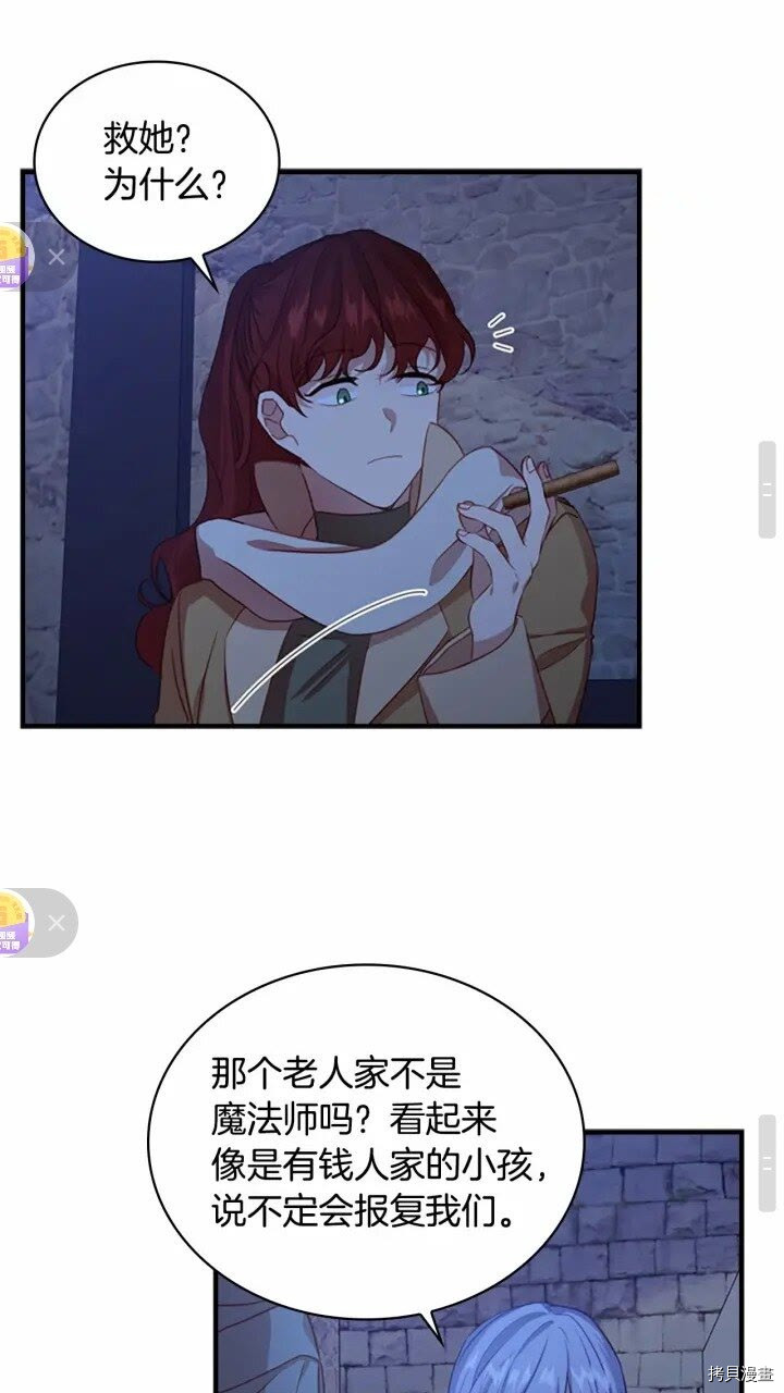 重生小公主生存法则[拷贝漫画]韩漫全集-第45话无删减无遮挡章节图片 