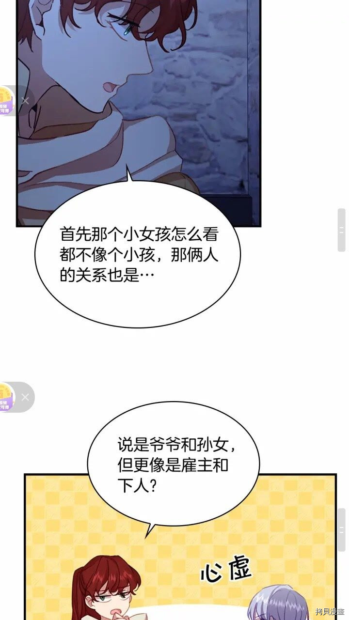 重生小公主生存法则[拷贝漫画]韩漫全集-第45话无删减无遮挡章节图片 