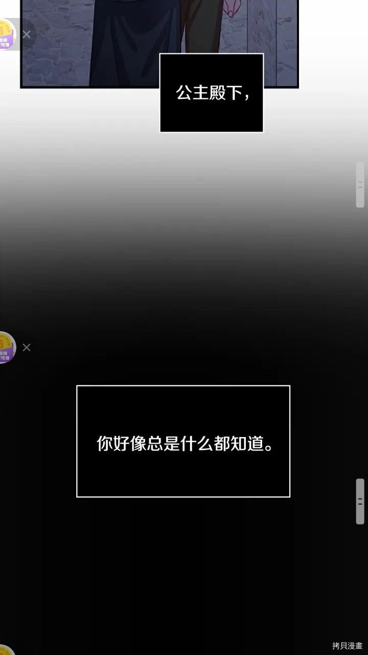 重生小公主生存法则[拷贝漫画]韩漫全集-第45话无删减无遮挡章节图片 