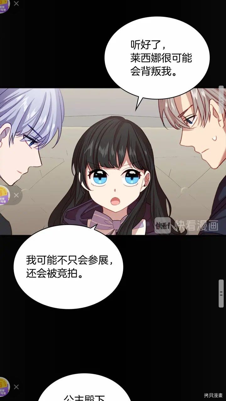 重生小公主生存法则[拷贝漫画]韩漫全集-第45话无删减无遮挡章节图片 