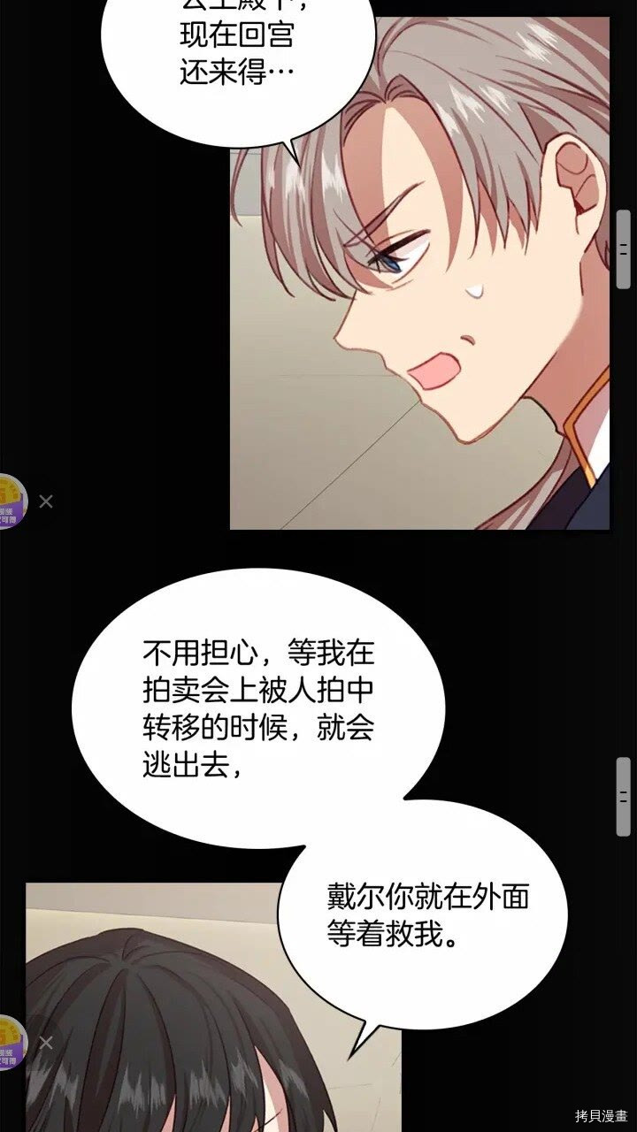 重生小公主生存法则[拷贝漫画]韩漫全集-第45话无删减无遮挡章节图片 