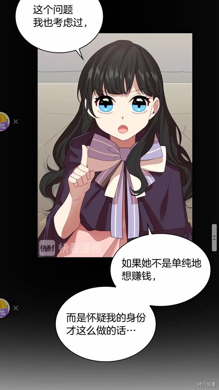 重生小公主生存法则[拷贝漫画]韩漫全集-第45话无删减无遮挡章节图片 