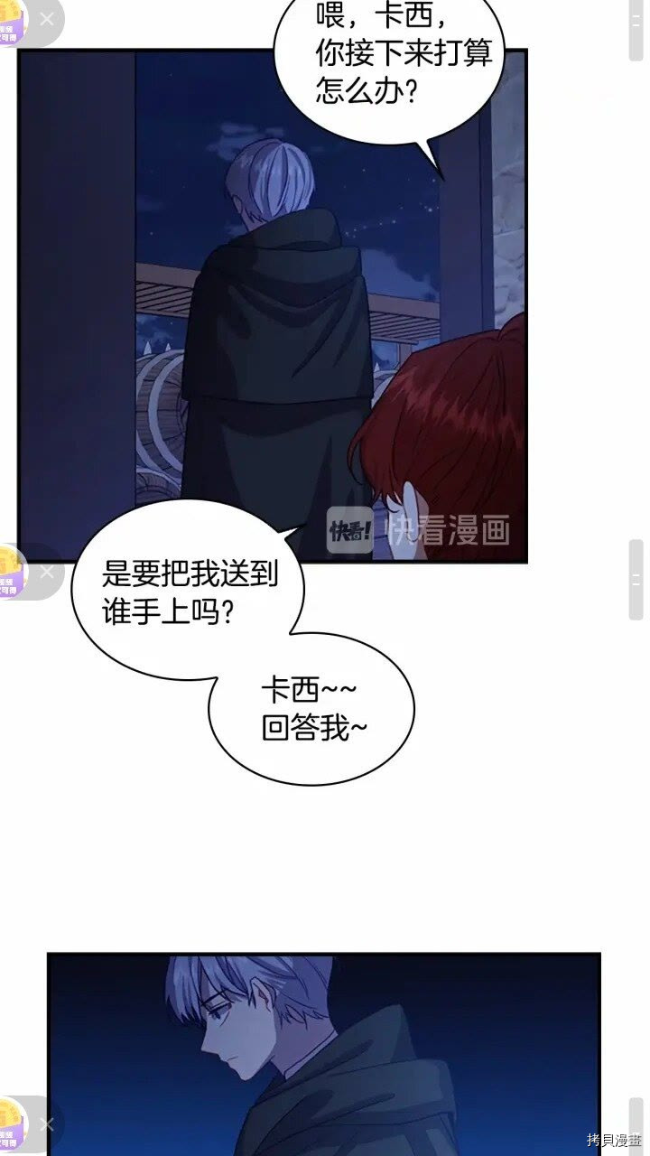 重生小公主生存法则[拷贝漫画]韩漫全集-第45话无删减无遮挡章节图片 