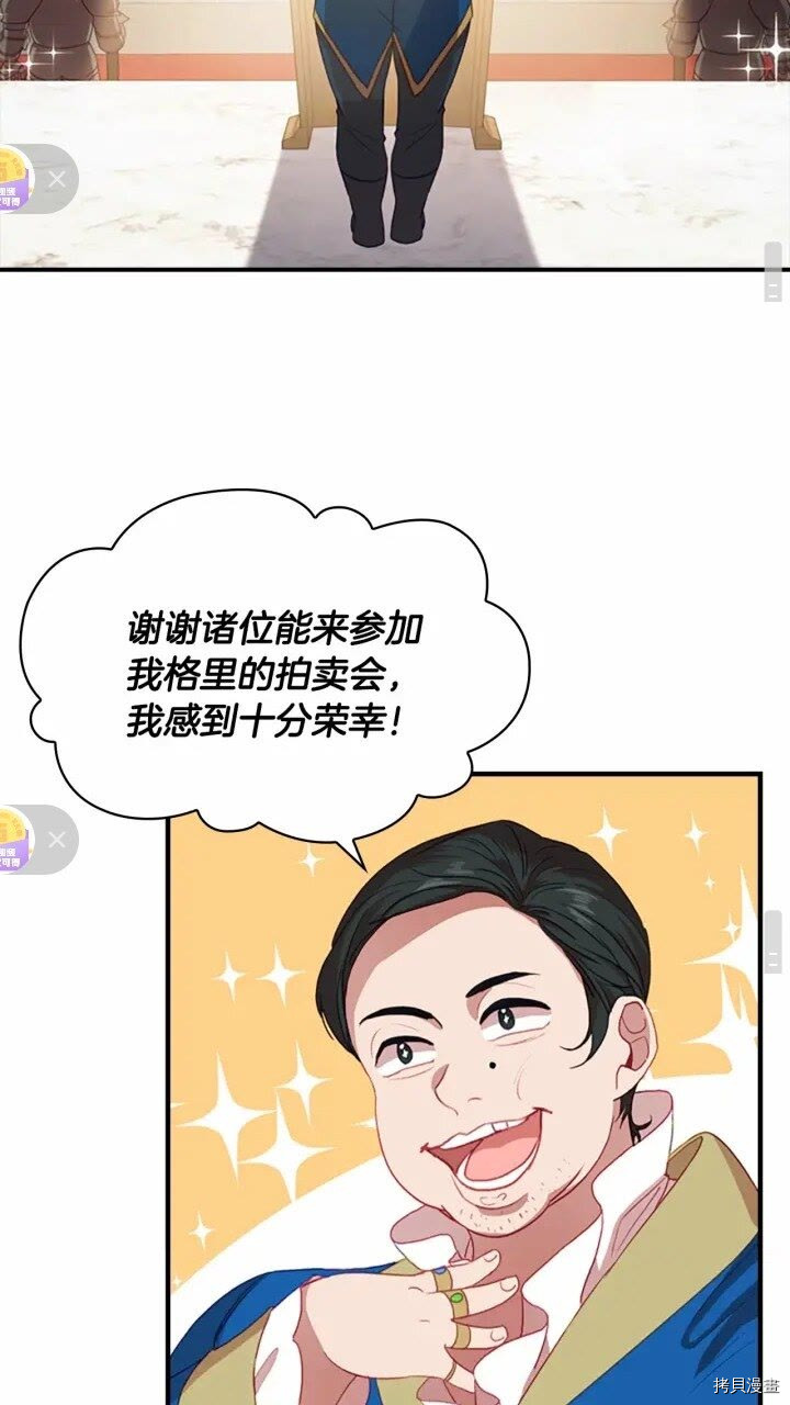重生小公主生存法则[拷贝漫画]韩漫全集-第45话无删减无遮挡章节图片 