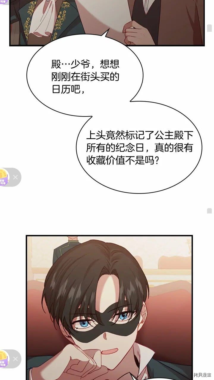重生小公主生存法则[拷贝漫画]韩漫全集-第45话无删减无遮挡章节图片 