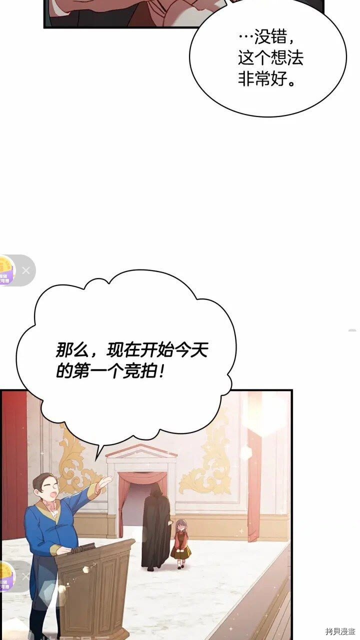 重生小公主生存法则[拷贝漫画]韩漫全集-第45话无删减无遮挡章节图片 