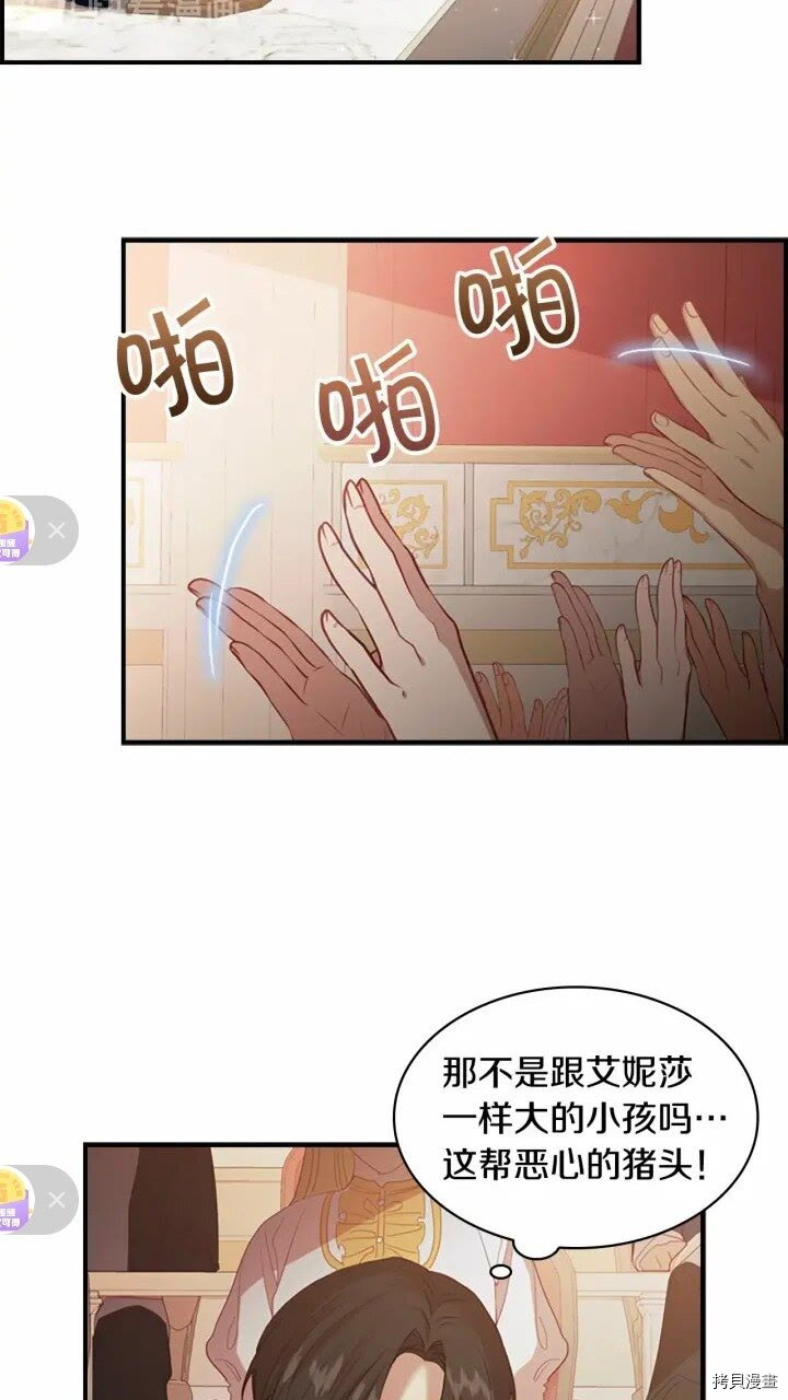 重生小公主生存法则[拷贝漫画]韩漫全集-第45话无删减无遮挡章节图片 