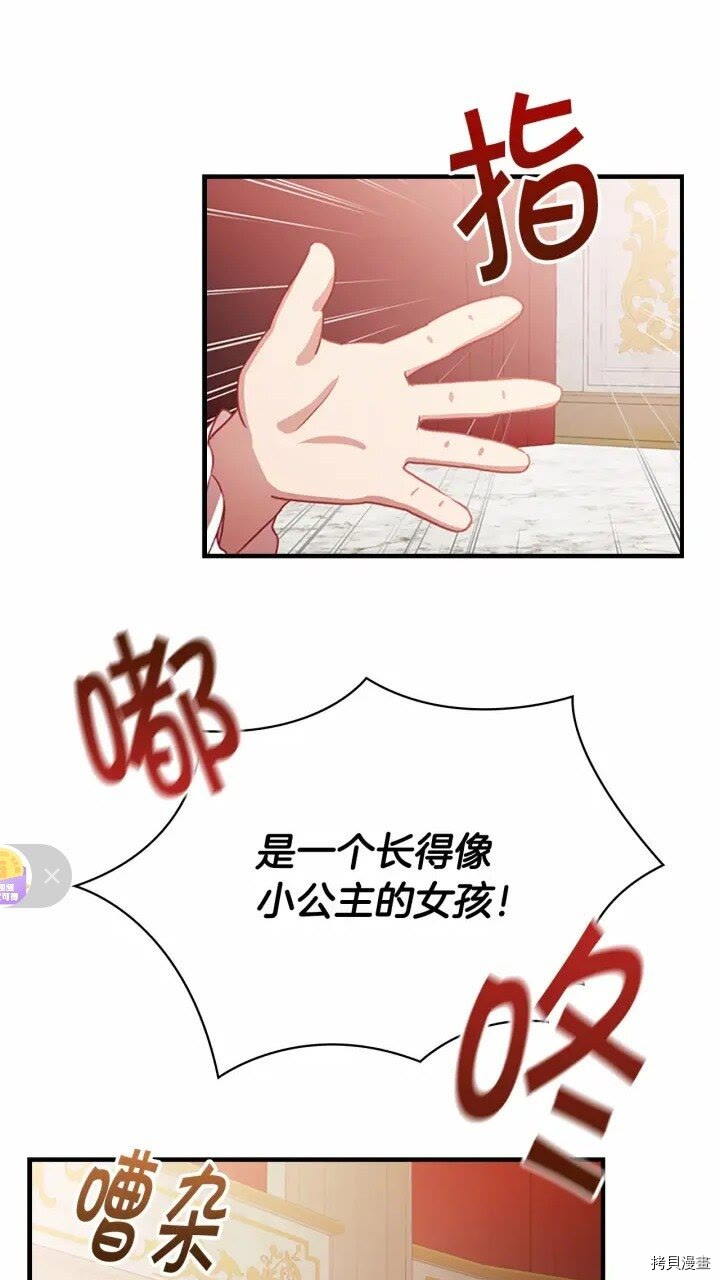 重生小公主生存法则[拷贝漫画]韩漫全集-第45话无删减无遮挡章节图片 