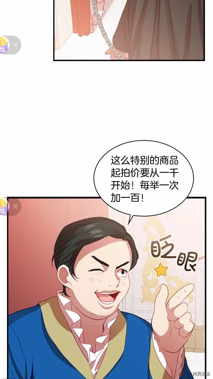 重生小公主生存法则[拷贝漫画]韩漫全集-第45话无删减无遮挡章节图片 