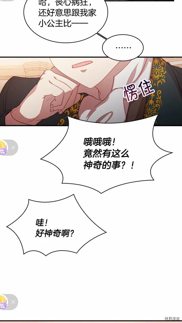 重生小公主生存法则[拷贝漫画]韩漫全集-第45话无删减无遮挡章节图片 