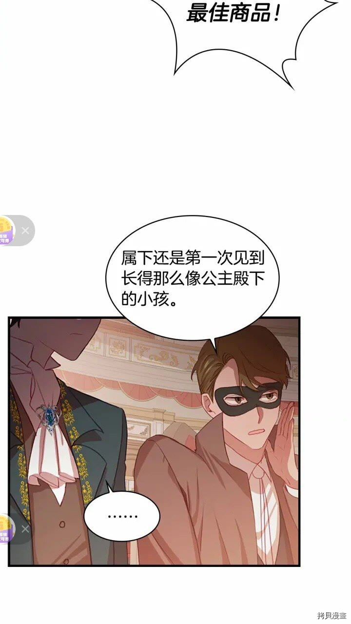 重生小公主生存法则[拷贝漫画]韩漫全集-第45话无删减无遮挡章节图片 