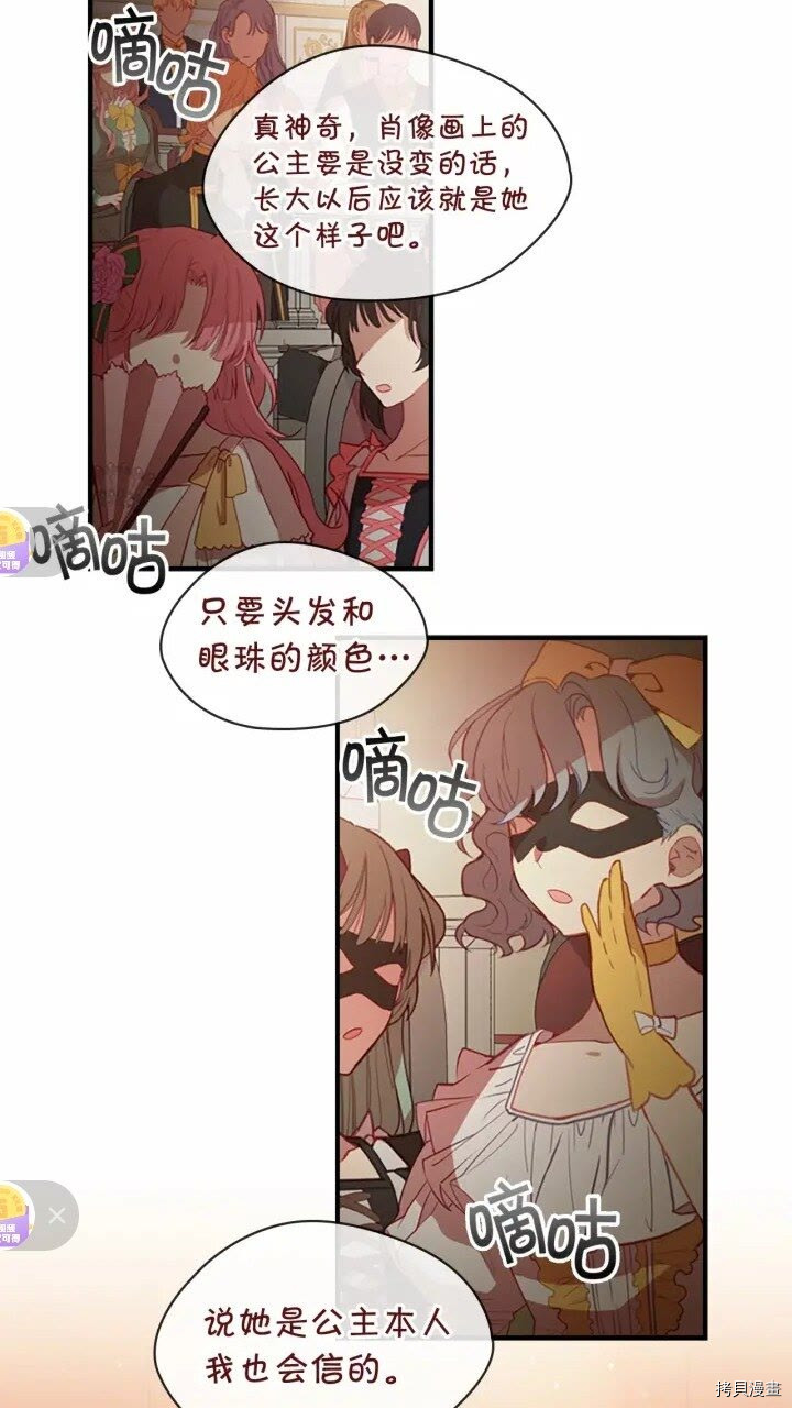 重生小公主生存法则[拷贝漫画]韩漫全集-第46话无删减无遮挡章节图片 