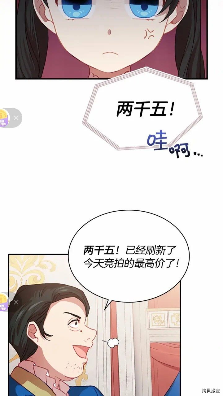 重生小公主生存法则[拷贝漫画]韩漫全集-第46话无删减无遮挡章节图片 