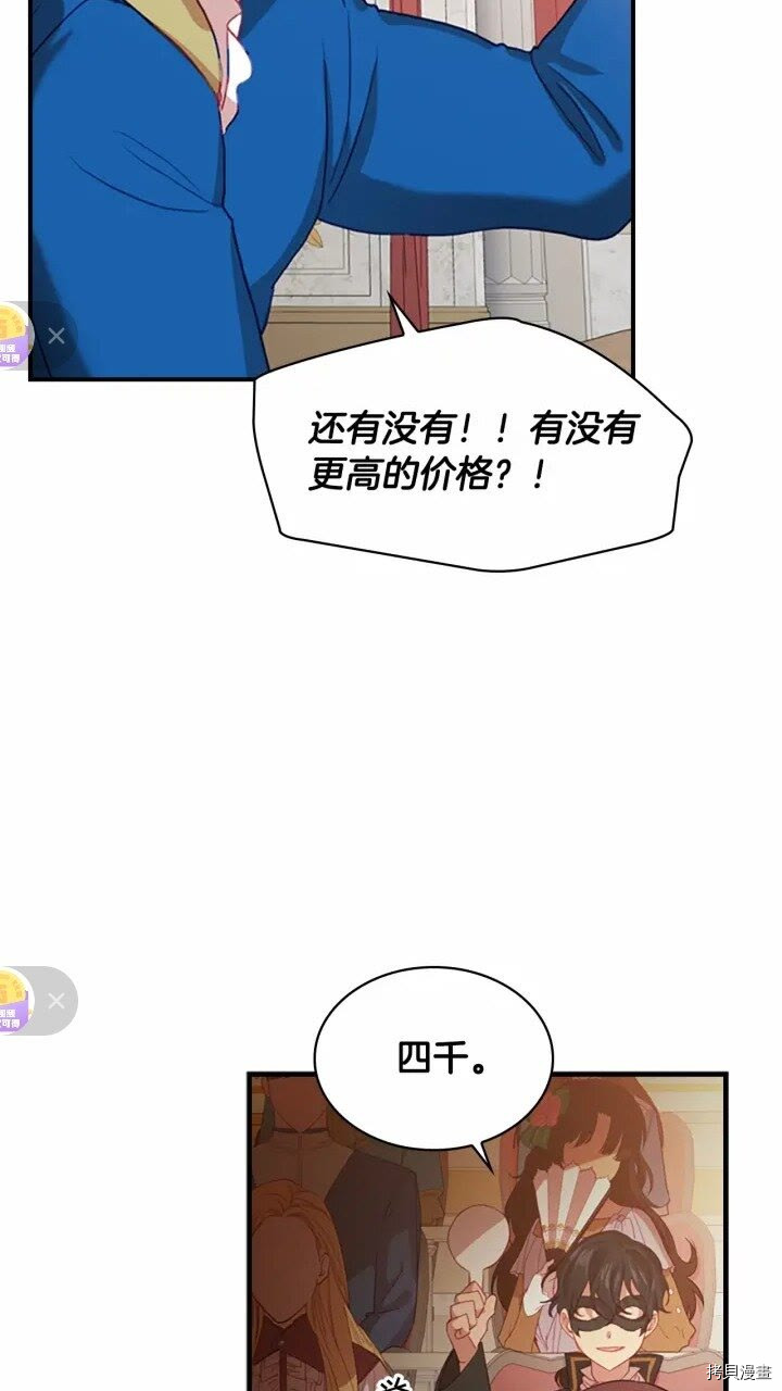 重生小公主生存法则[拷贝漫画]韩漫全集-第46话无删减无遮挡章节图片 