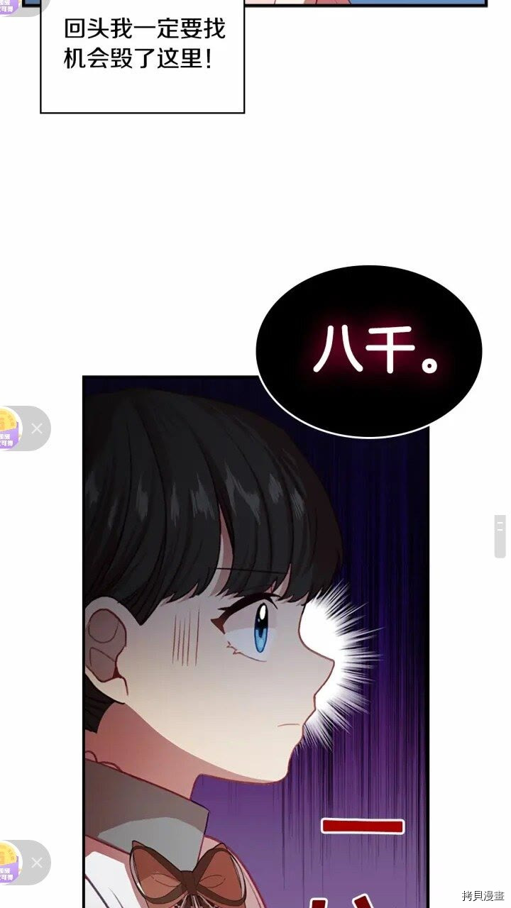 重生小公主生存法则[拷贝漫画]韩漫全集-第46话无删减无遮挡章节图片 