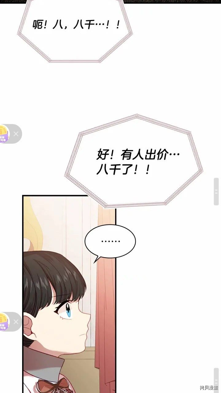 重生小公主生存法则[拷贝漫画]韩漫全集-第46话无删减无遮挡章节图片 