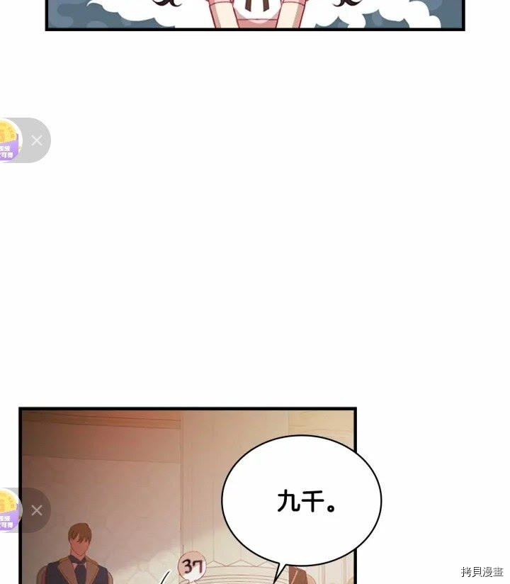重生小公主生存法则[拷贝漫画]韩漫全集-第46话无删减无遮挡章节图片 