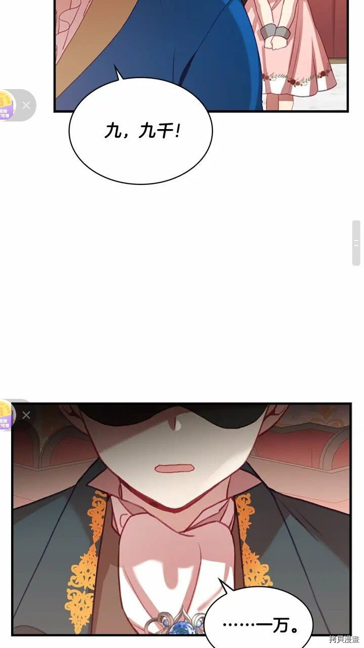 重生小公主生存法则[拷贝漫画]韩漫全集-第46话无删减无遮挡章节图片 