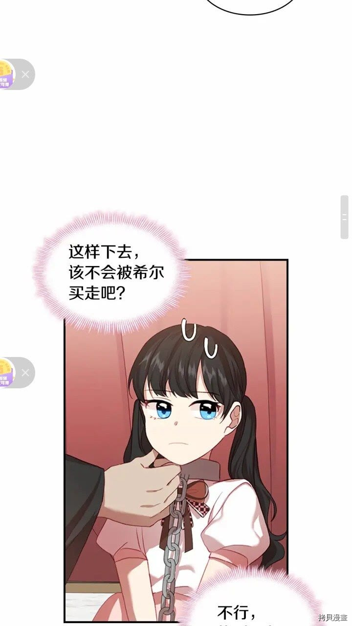 重生小公主生存法则[拷贝漫画]韩漫全集-第46话无删减无遮挡章节图片 