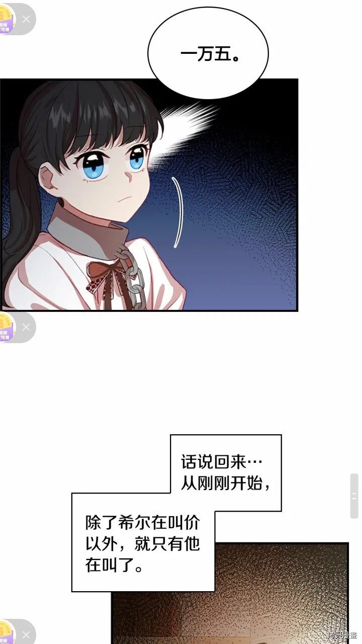 重生小公主生存法则[拷贝漫画]韩漫全集-第46话无删减无遮挡章节图片 