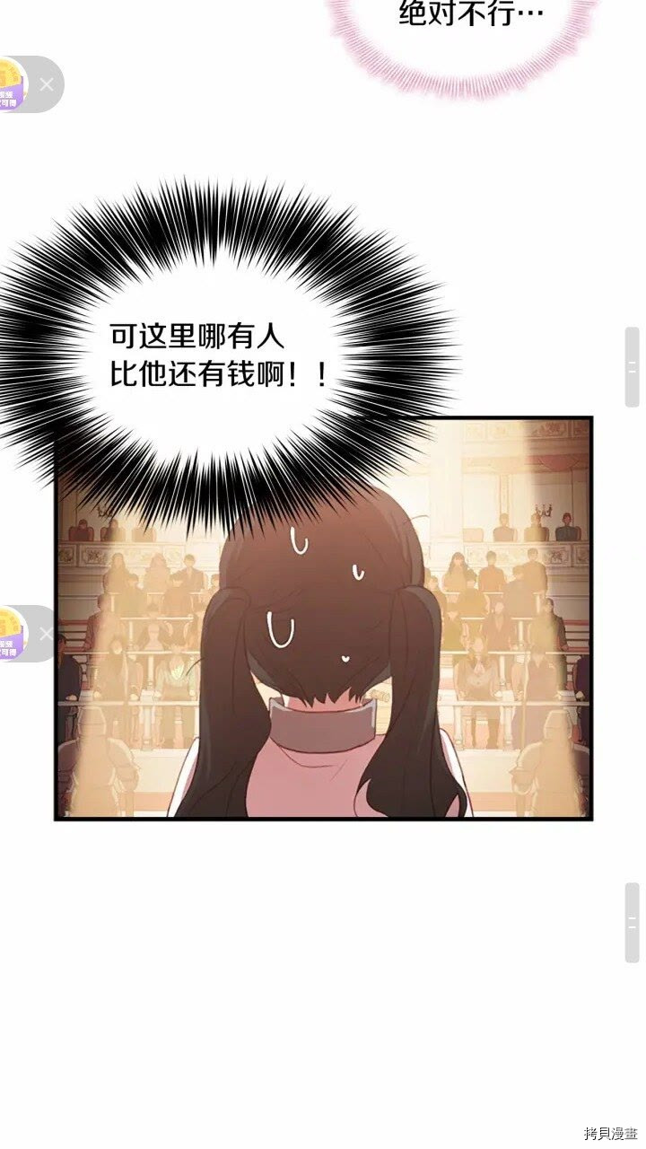 重生小公主生存法则[拷贝漫画]韩漫全集-第46话无删减无遮挡章节图片 