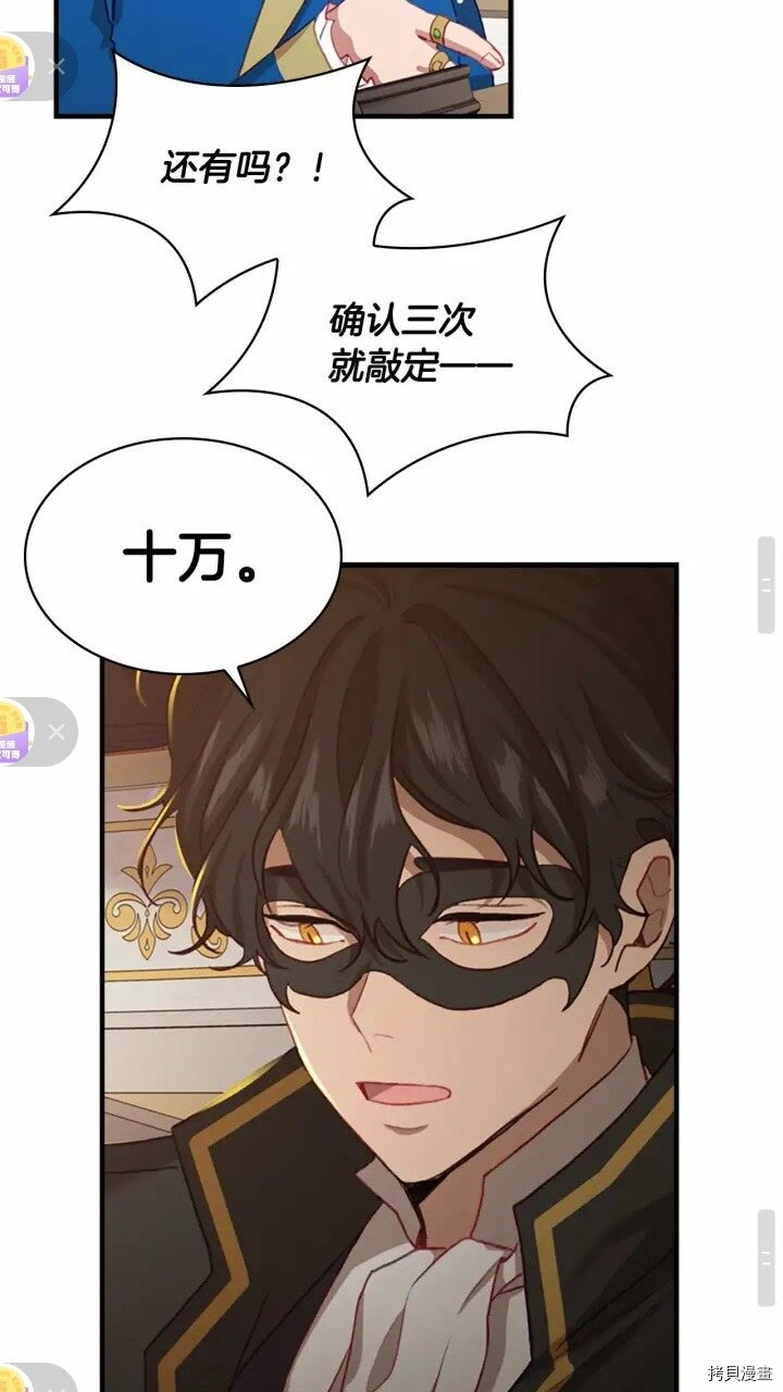 重生小公主生存法则[拷贝漫画]韩漫全集-第46话无删减无遮挡章节图片 