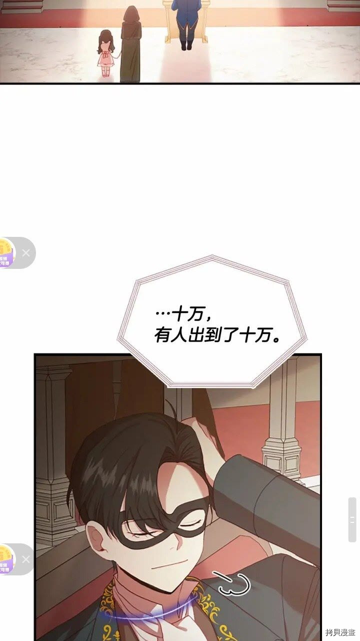 重生小公主生存法则[拷贝漫画]韩漫全集-第46话无删减无遮挡章节图片 