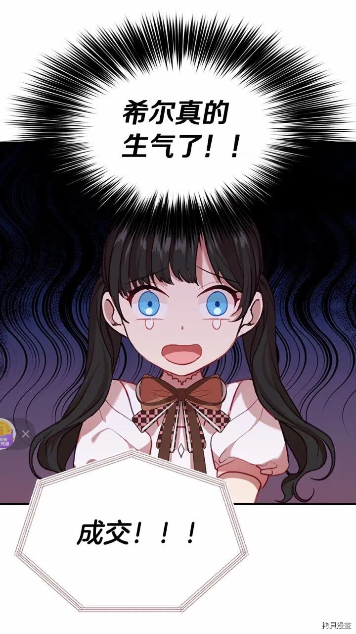 重生小公主生存法则[拷贝漫画]韩漫全集-第46话无删减无遮挡章节图片 