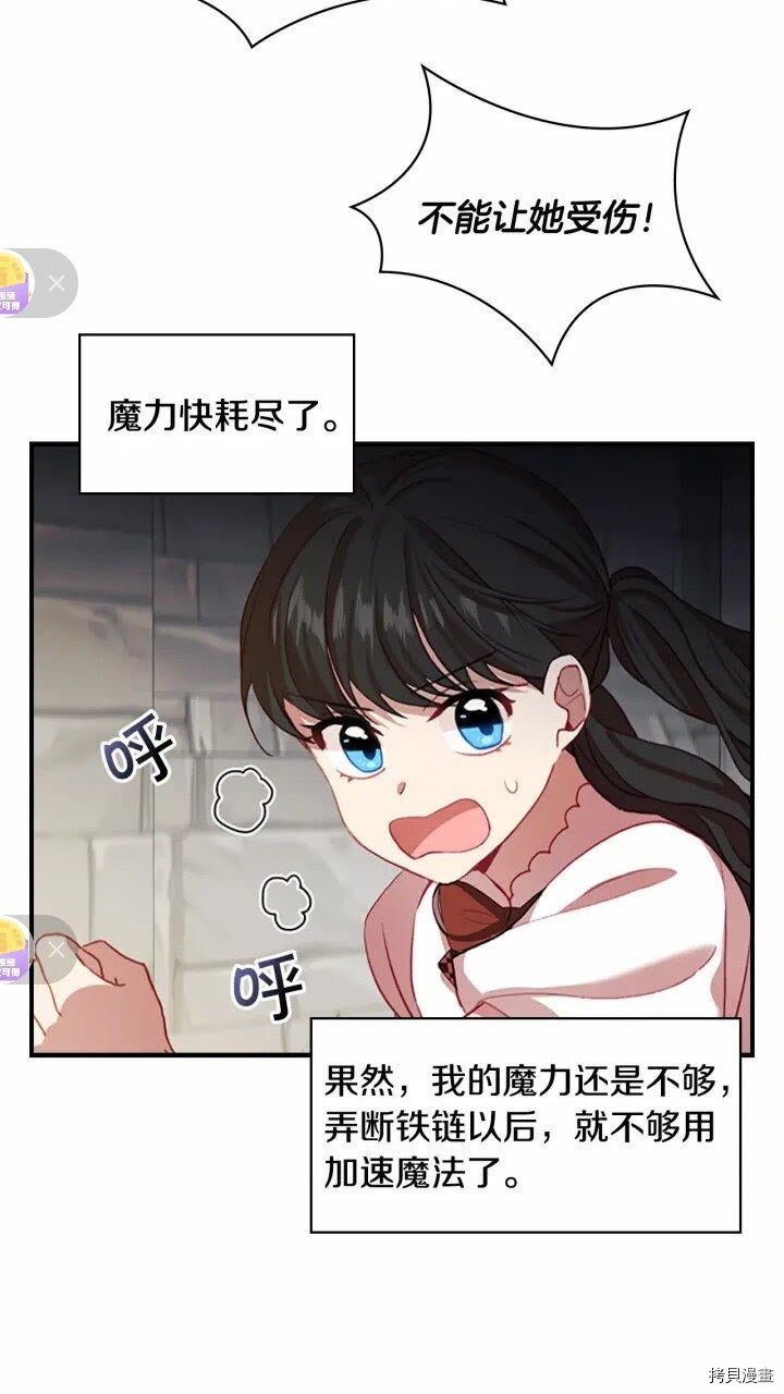 重生小公主生存法则[拷贝漫画]韩漫全集-第46话无删减无遮挡章节图片 