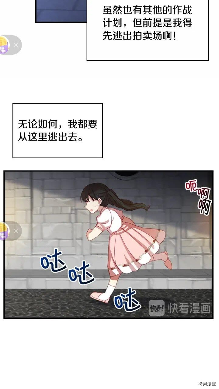 重生小公主生存法则[拷贝漫画]韩漫全集-第46话无删减无遮挡章节图片 