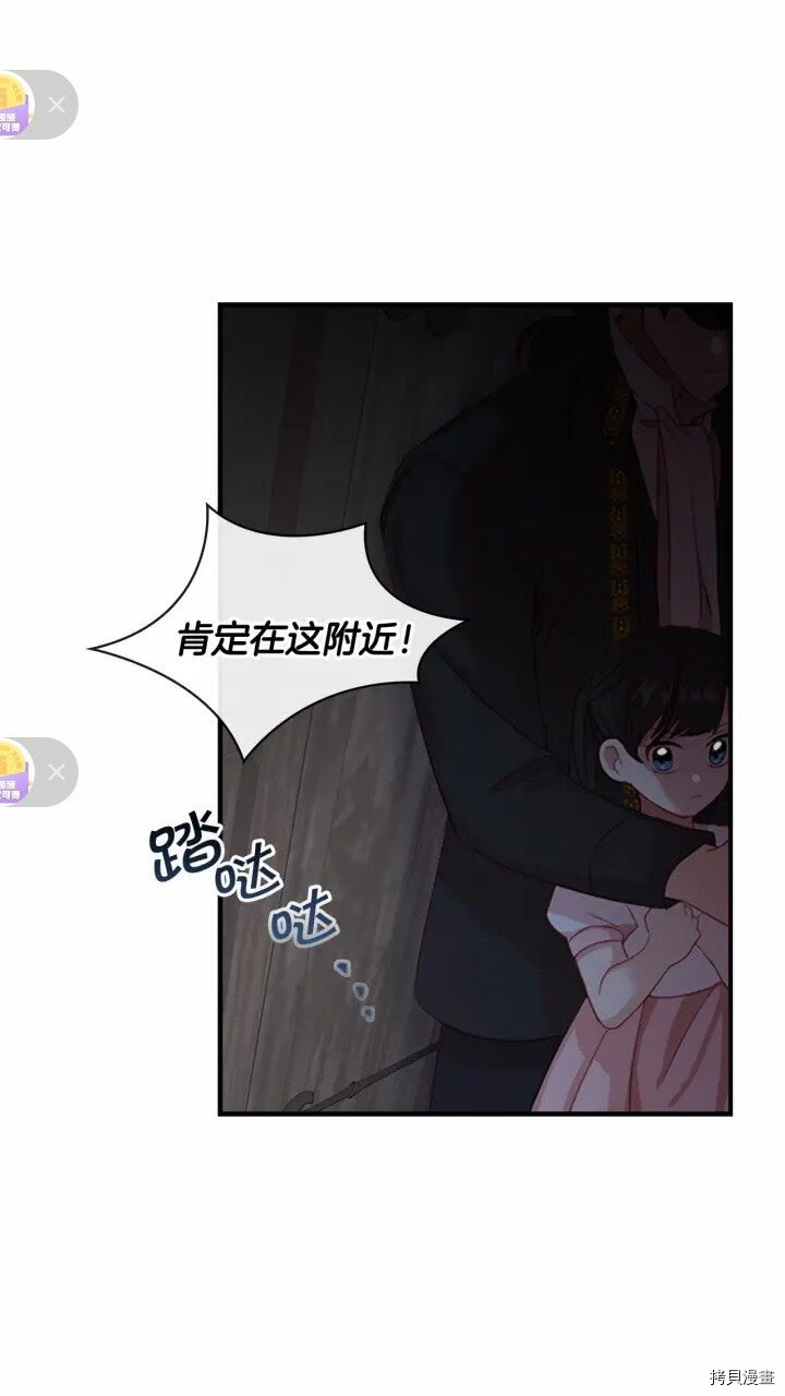 重生小公主生存法则[拷贝漫画]韩漫全集-第47话无删减无遮挡章节图片 