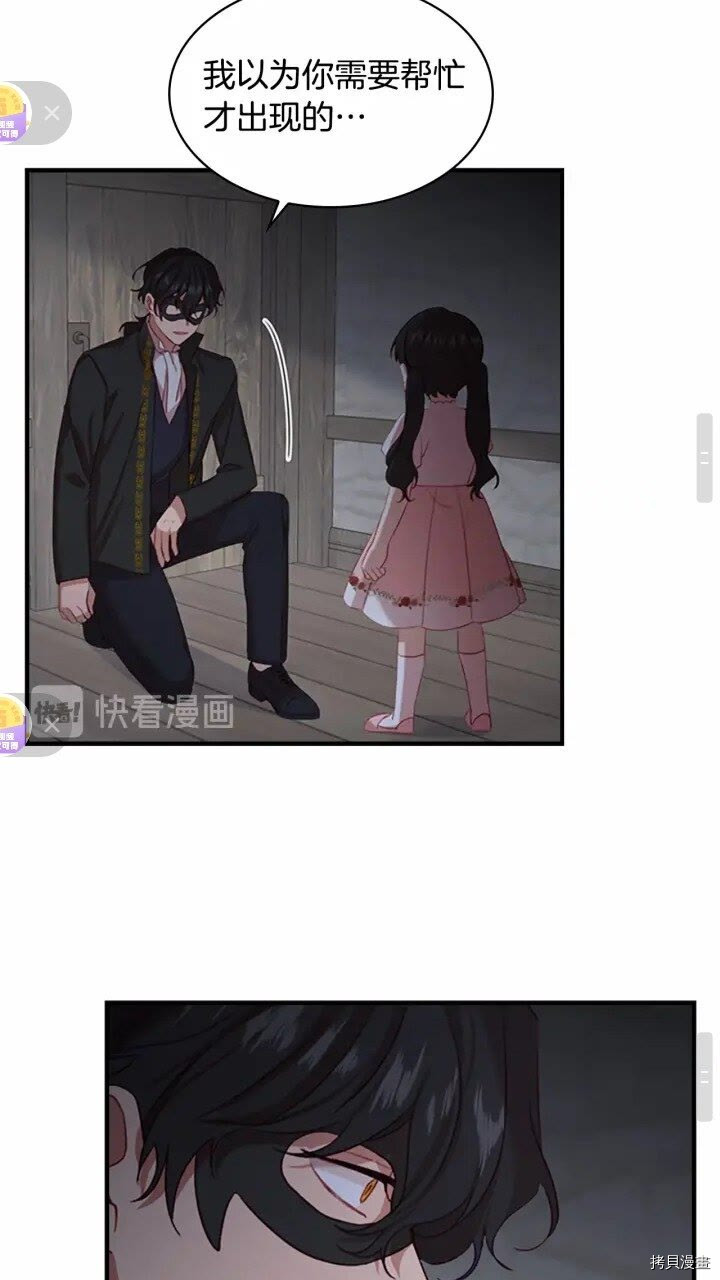 重生小公主生存法则[拷贝漫画]韩漫全集-第47话无删减无遮挡章节图片 