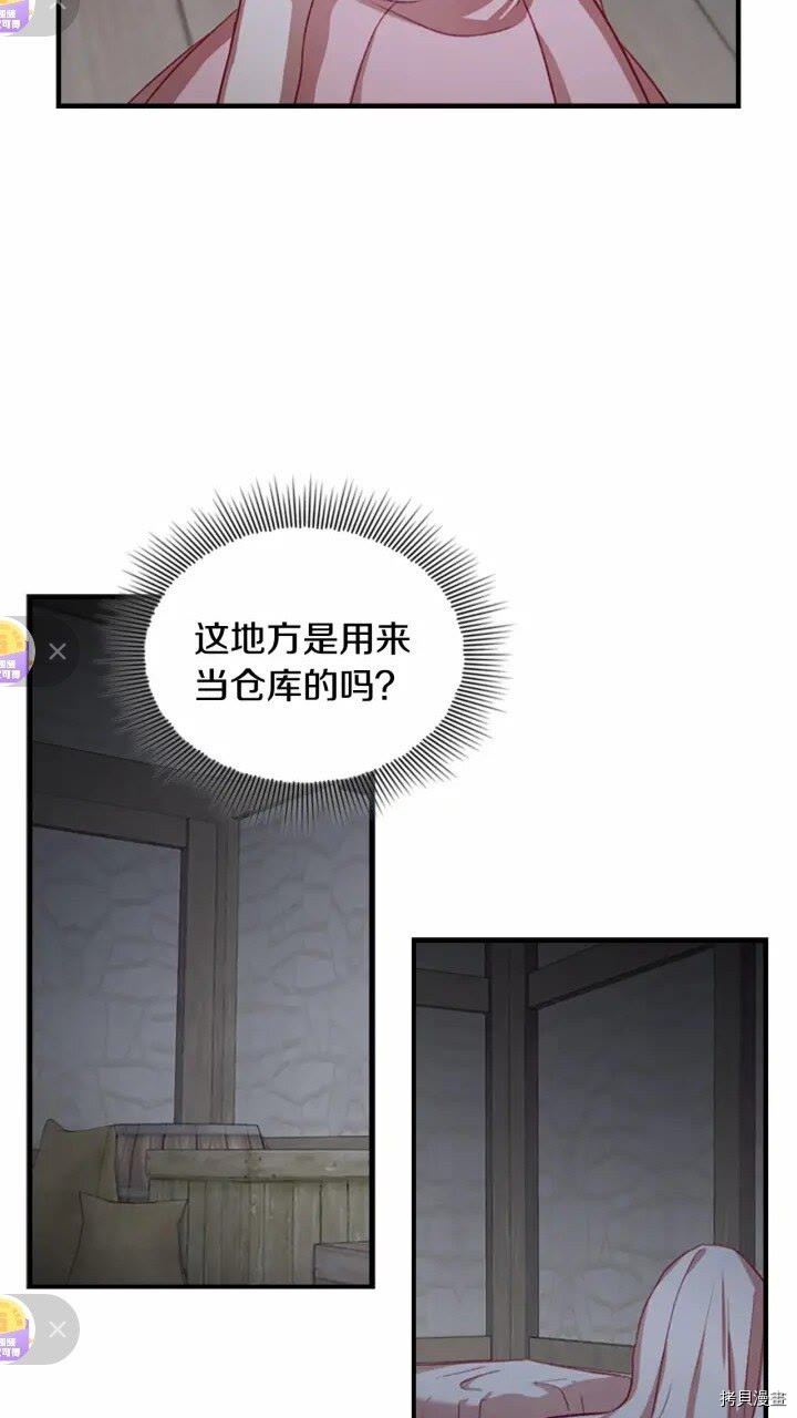 重生小公主生存法则[拷贝漫画]韩漫全集-第47话无删减无遮挡章节图片 