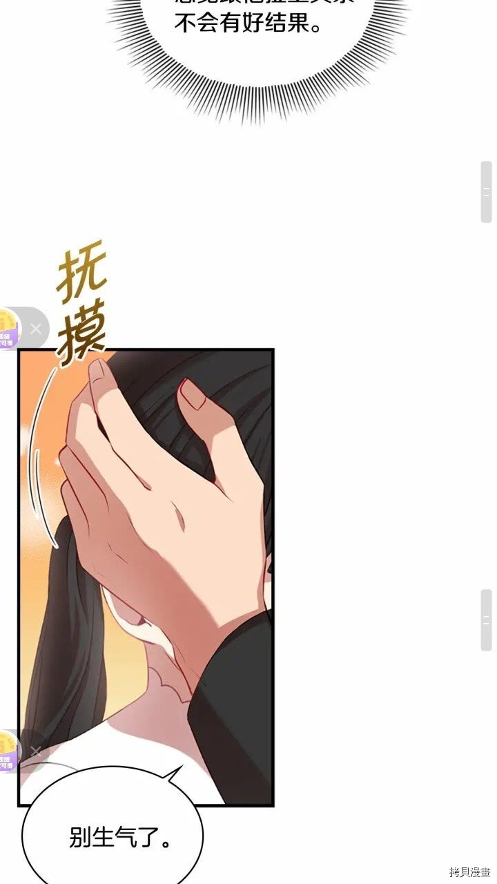 重生小公主生存法则[拷贝漫画]韩漫全集-第47话无删减无遮挡章节图片 
