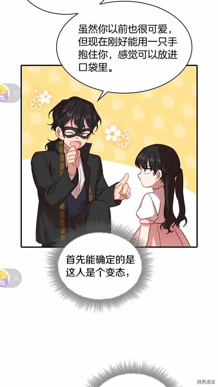 重生小公主生存法则[拷贝漫画]韩漫全集-第47话无删减无遮挡章节图片 