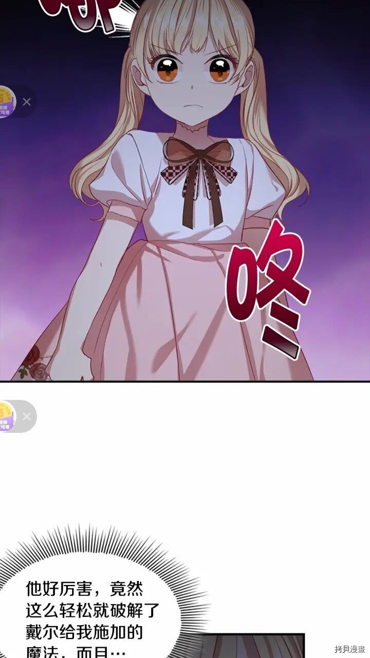 重生小公主生存法则[拷贝漫画]韩漫全集-第47话无删减无遮挡章节图片 