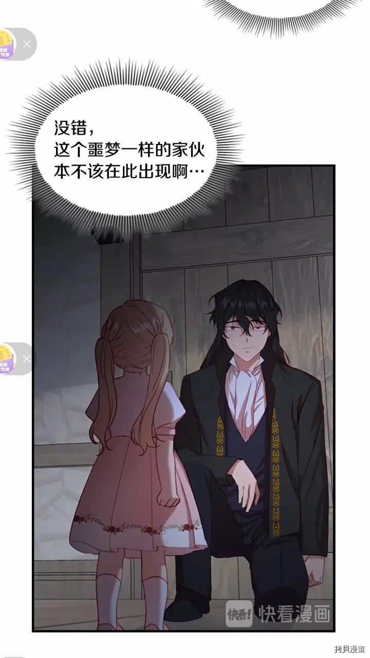 重生小公主生存法则[拷贝漫画]韩漫全集-第47话无删减无遮挡章节图片 