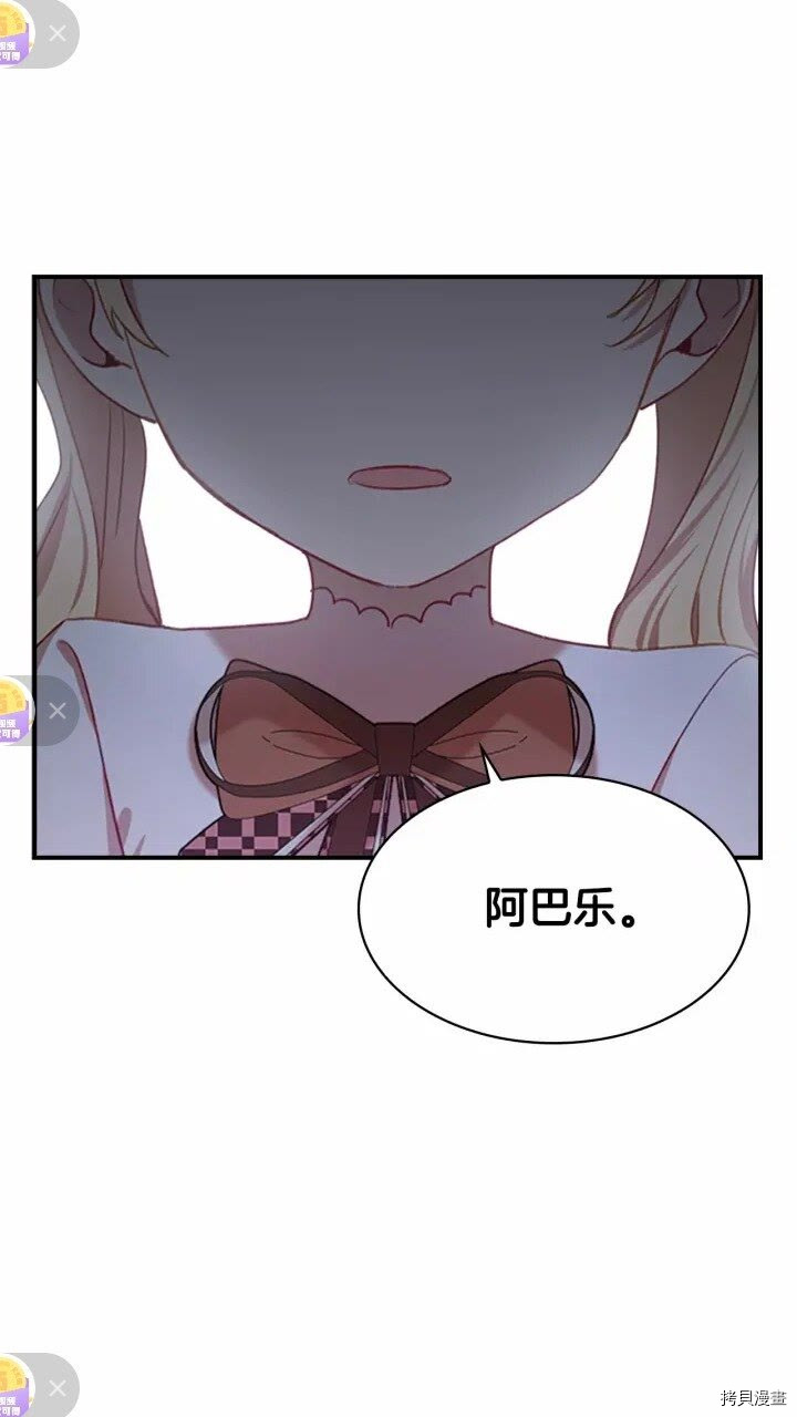 重生小公主生存法则[拷贝漫画]韩漫全集-第47话无删减无遮挡章节图片 