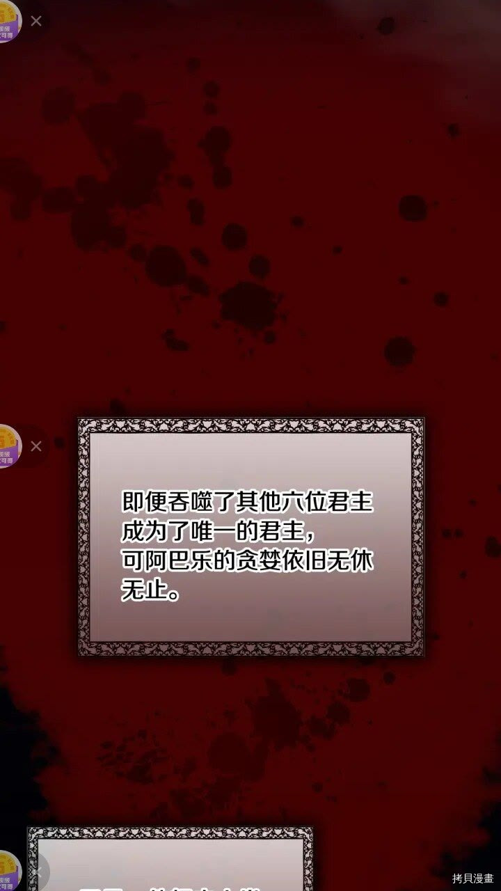 重生小公主生存法则[拷贝漫画]韩漫全集-第48话无删减无遮挡章节图片 