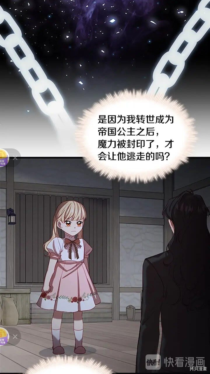 重生小公主生存法则[拷贝漫画]韩漫全集-第48话无删减无遮挡章节图片 