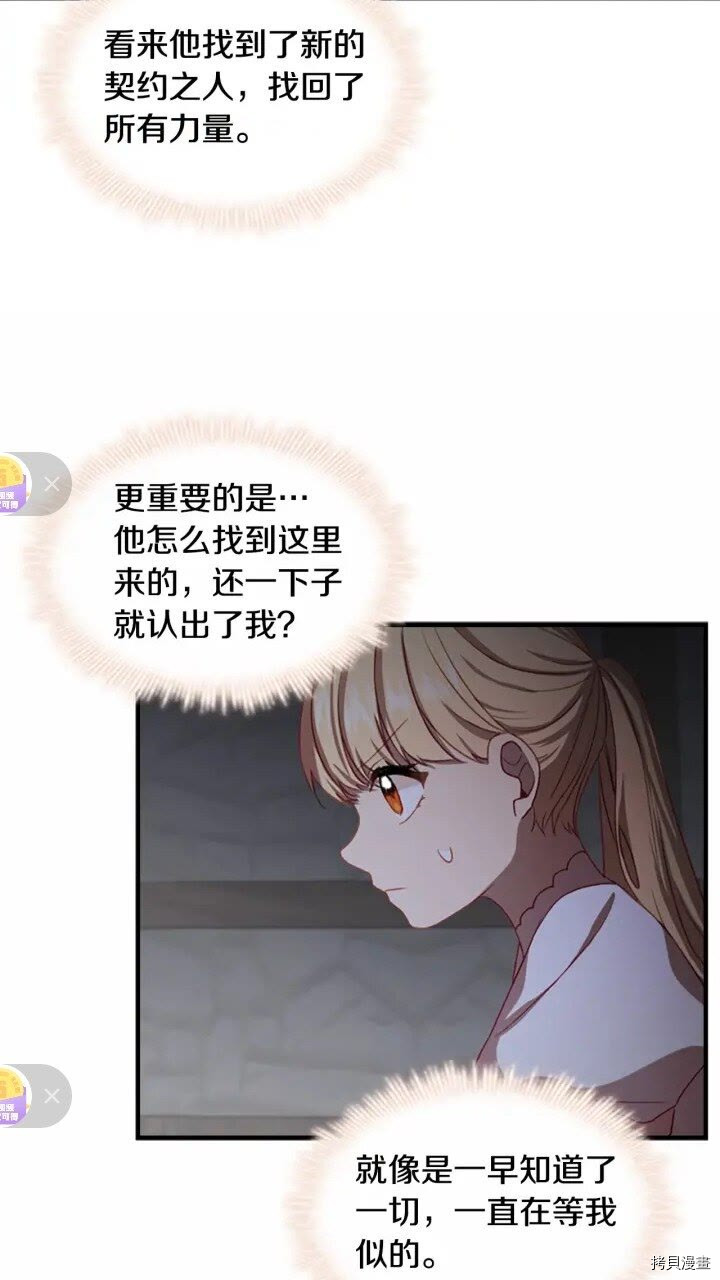 重生小公主生存法则[拷贝漫画]韩漫全集-第48话无删减无遮挡章节图片 