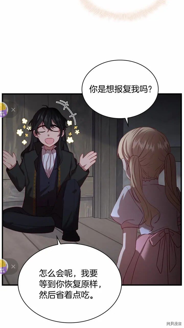 重生小公主生存法则[拷贝漫画]韩漫全集-第48话无删减无遮挡章节图片 