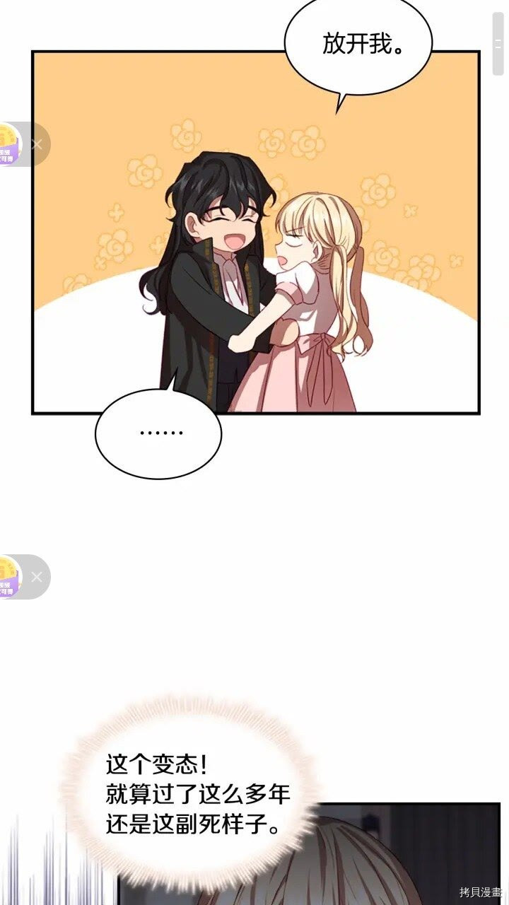 重生小公主生存法则[拷贝漫画]韩漫全集-第48话无删减无遮挡章节图片 