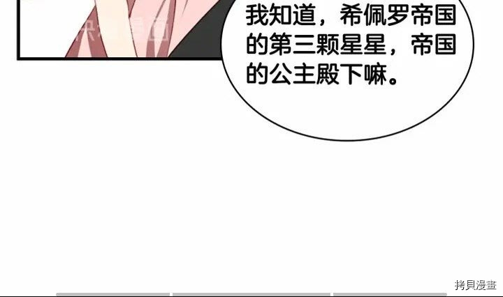 重生小公主生存法则[拷贝漫画]韩漫全集-第48话无删减无遮挡章节图片 