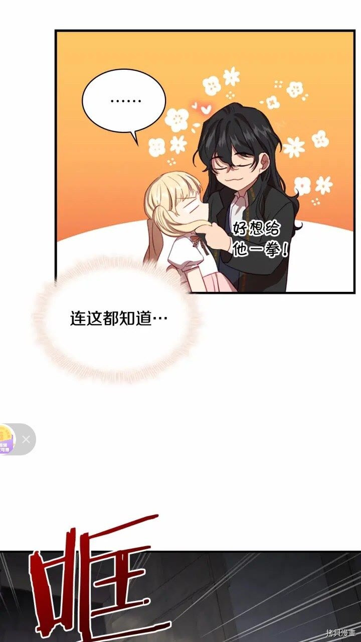 重生小公主生存法则[拷贝漫画]韩漫全集-第48话无删减无遮挡章节图片 