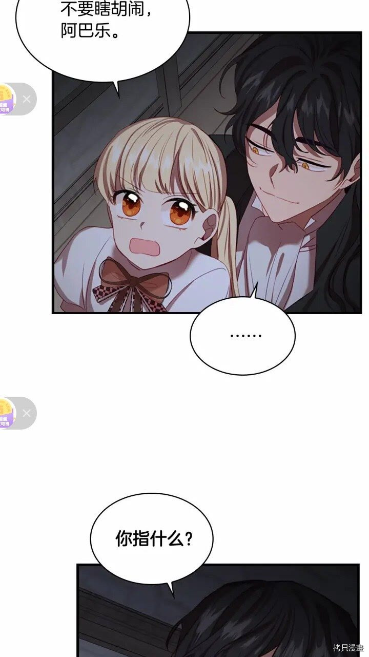 重生小公主生存法则[拷贝漫画]韩漫全集-第48话无删减无遮挡章节图片 